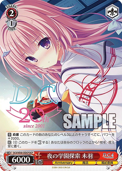 夜の学園探索 未羽(DCP) 【DC4/WE40/35DCP】